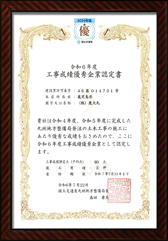 工事成績優秀企業認定書