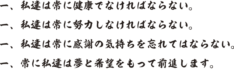 社訓