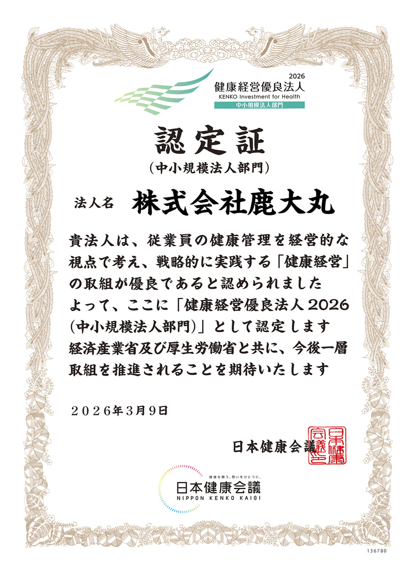 鹿児島県 SDGs 登録事業者 登録証