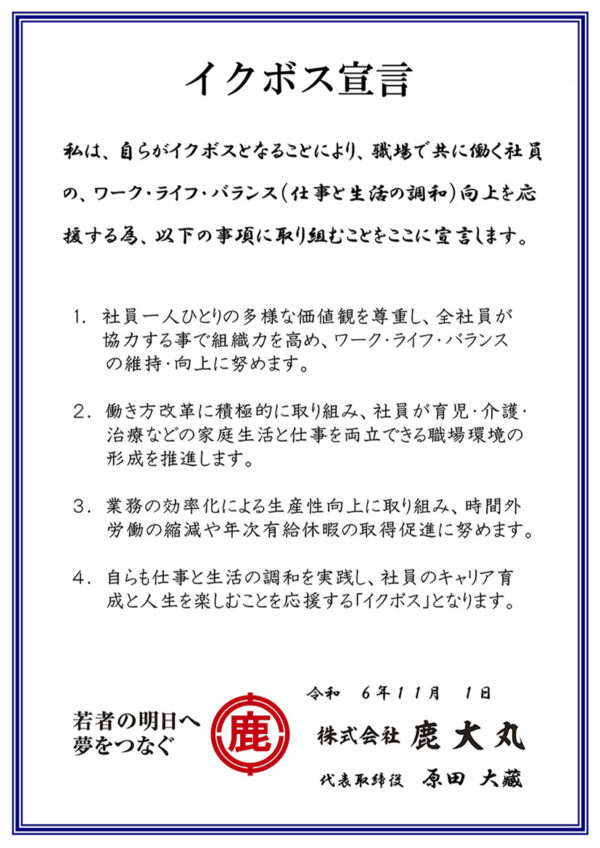 鹿児島県 SDGs 登録事業者 登録証